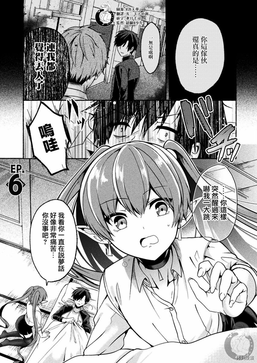 《六叠一魔》漫画最新章节连载版06免费下拉式在线观看章节第【2】张图片