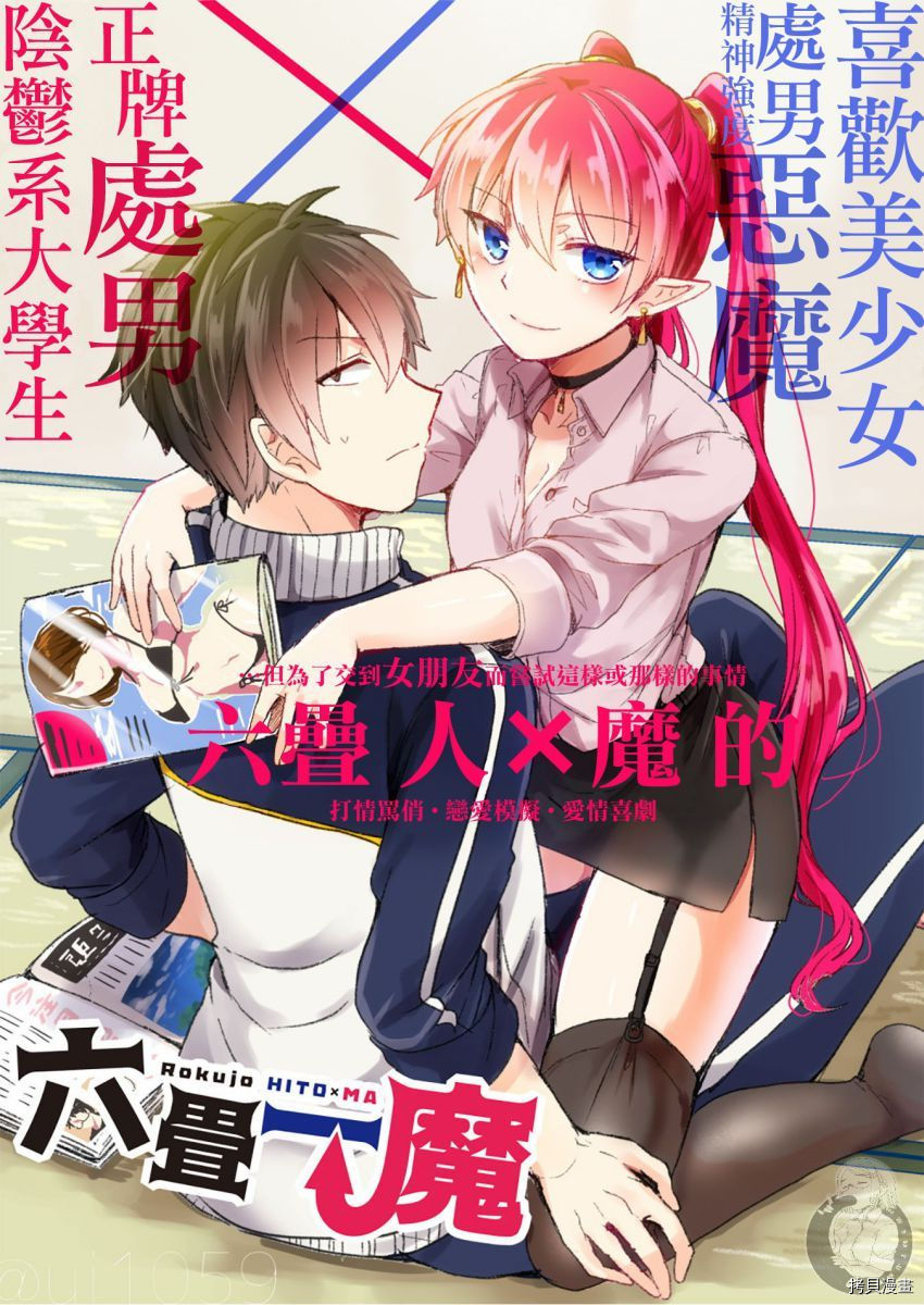 《六叠一魔》漫画最新章节特装小册子01免费下拉式在线观看章节第【4】张图片