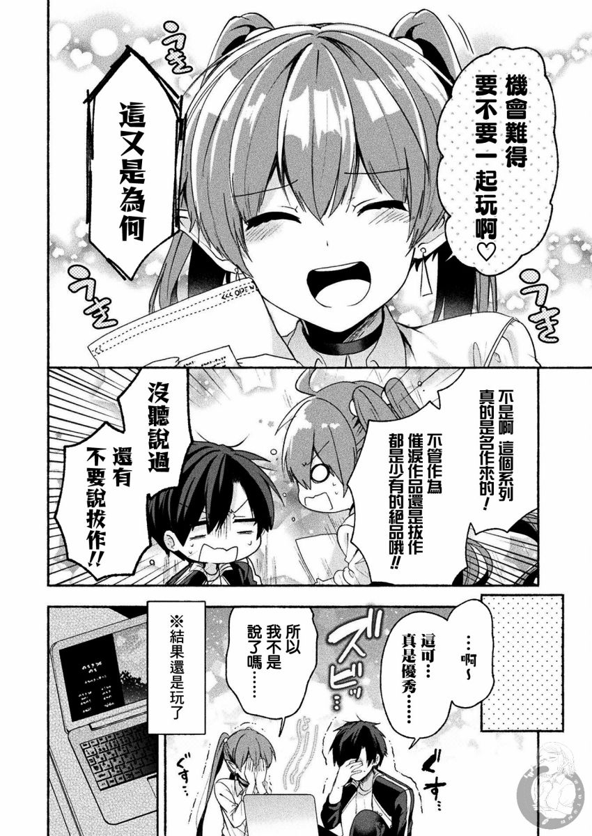 《六叠一魔》漫画最新章节连载版02话免费下拉式在线观看章节第【21】张图片