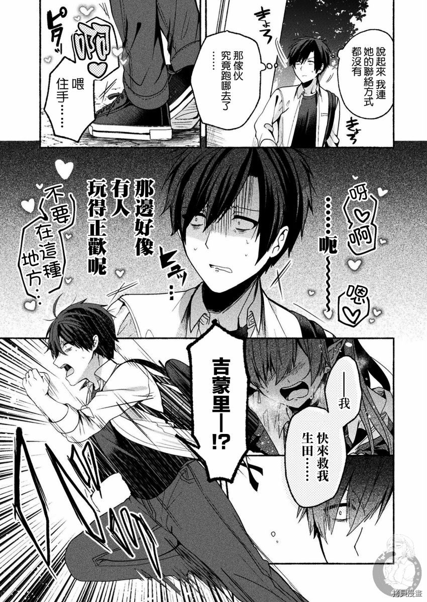 《六叠一魔》漫画最新章节连载版05免费下拉式在线观看章节第【4】张图片