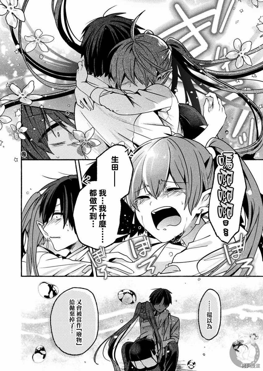 《六叠一魔》漫画最新章节连载版06免费下拉式在线观看章节第【21】张图片