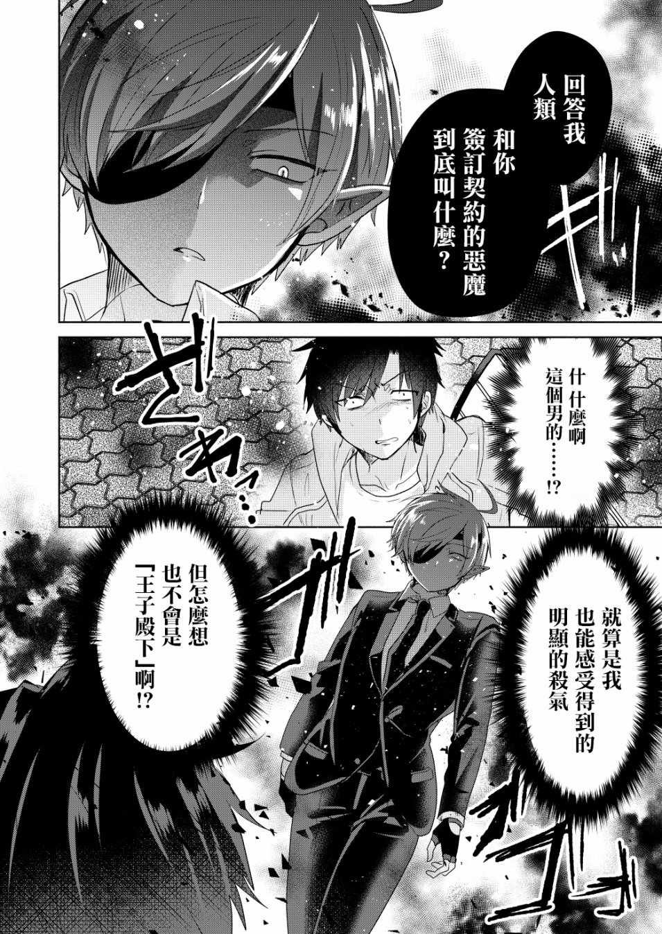 《六叠一魔》漫画最新章节第3话免费下拉式在线观看章节第【20】张图片