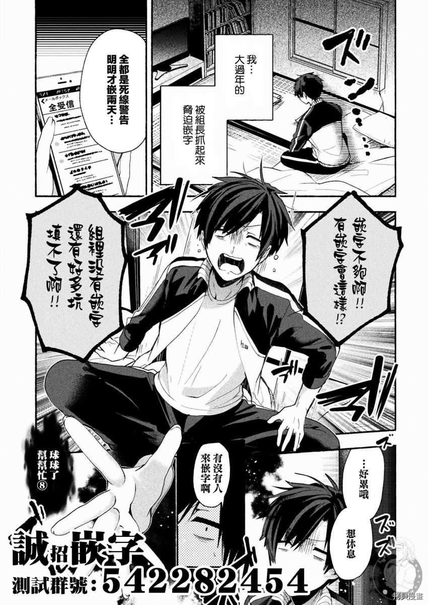 《六叠一魔》漫画最新章节连载版06免费下拉式在线观看章节第【26】张图片