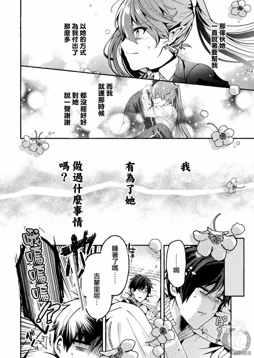 《六叠一魔》漫画最新章节连载版06免费下拉式在线观看章节第【9】张图片