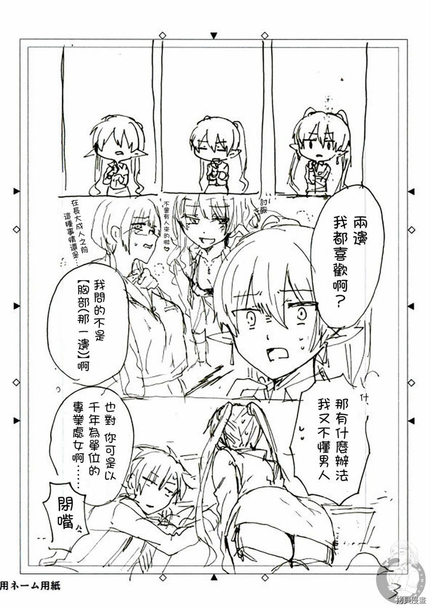 《六叠一魔》漫画最新章节特装小册子01免费下拉式在线观看章节第【15】张图片