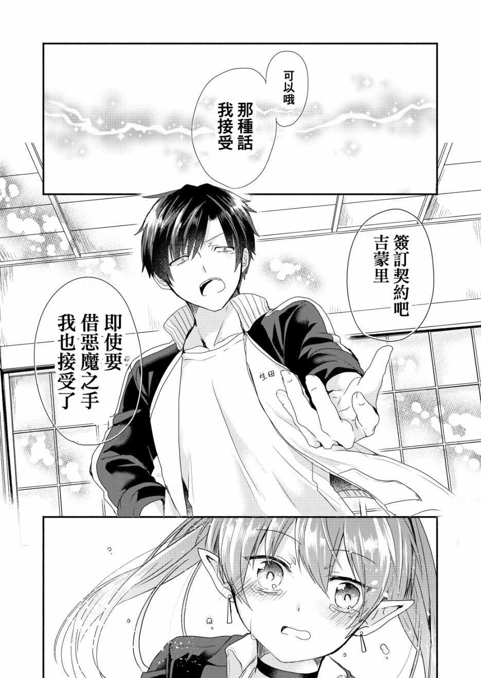 《六叠一魔》漫画最新章节第1话免费下拉式在线观看章节第【24】张图片