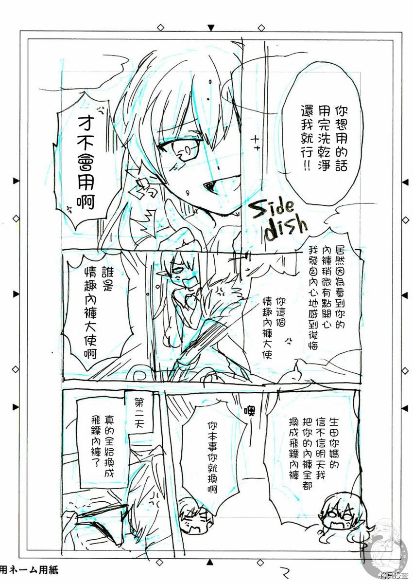 《六叠一魔》漫画最新章节特装小册子01免费下拉式在线观看章节第【23】张图片