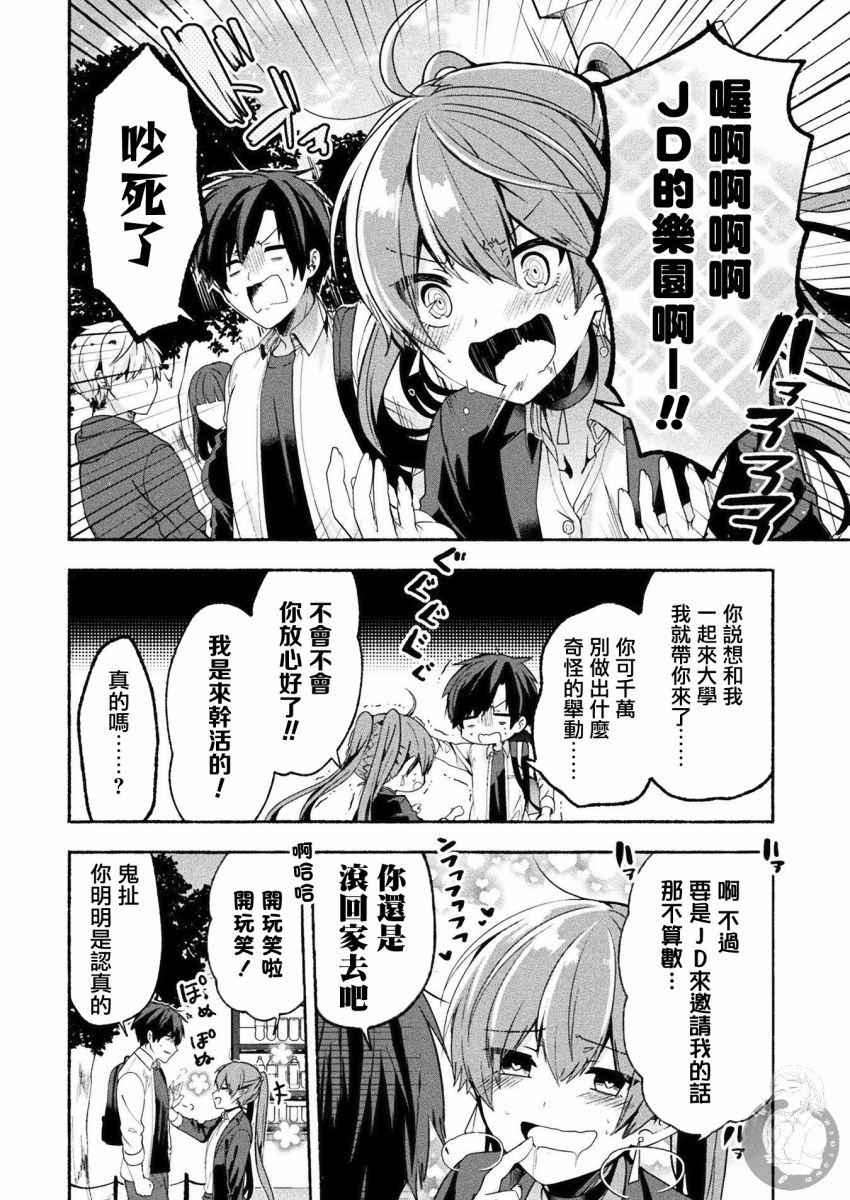 《六叠一魔》漫画最新章节连载版04话免费下拉式在线观看章节第【20】张图片