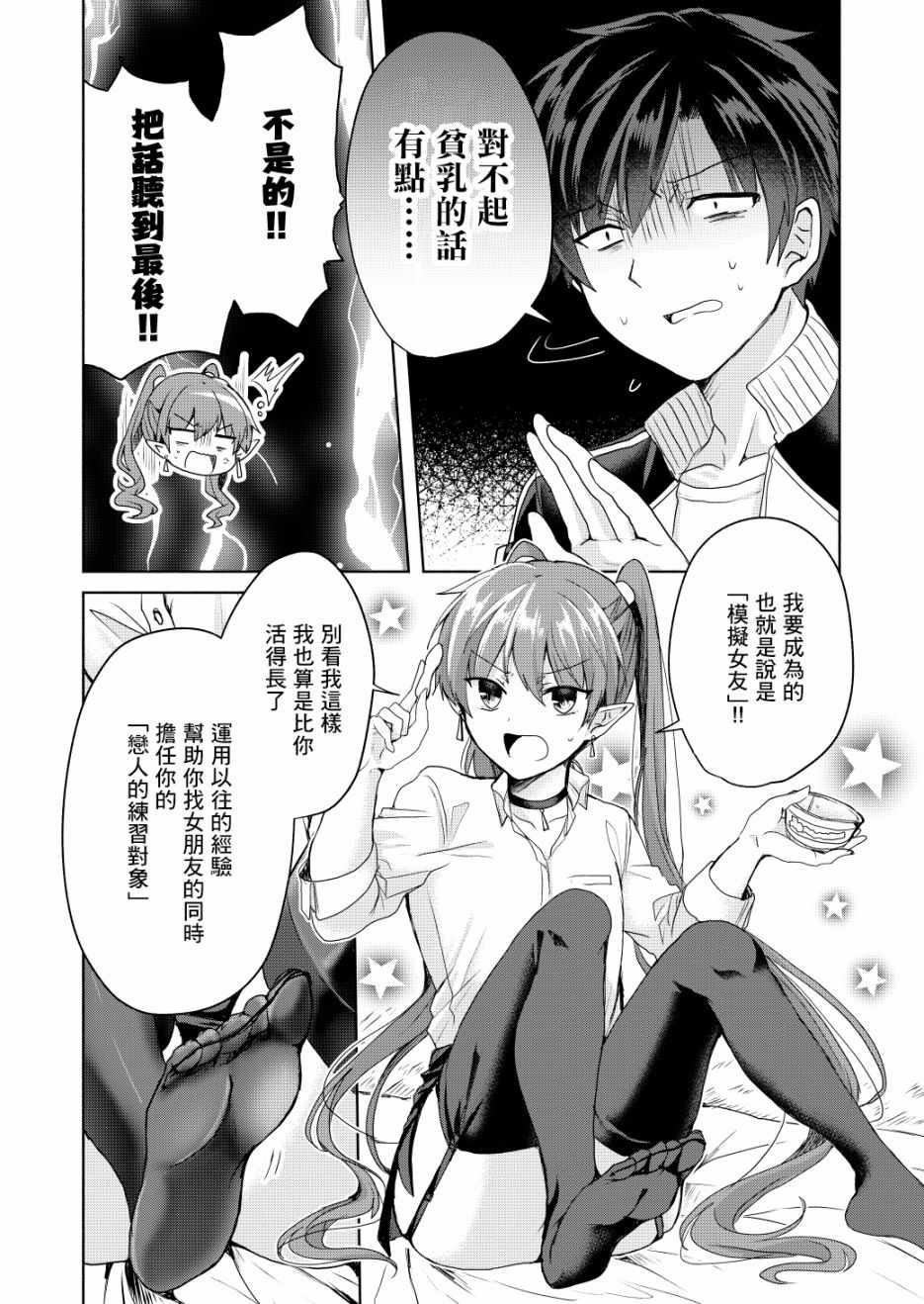 《六叠一魔》漫画最新章节第2话免费下拉式在线观看章节第【9】张图片