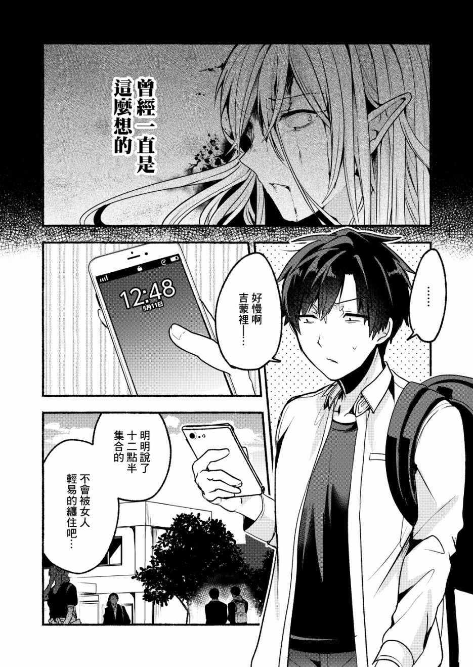 《六叠一魔》漫画最新章节第6话免费下拉式在线观看章节第【2】张图片