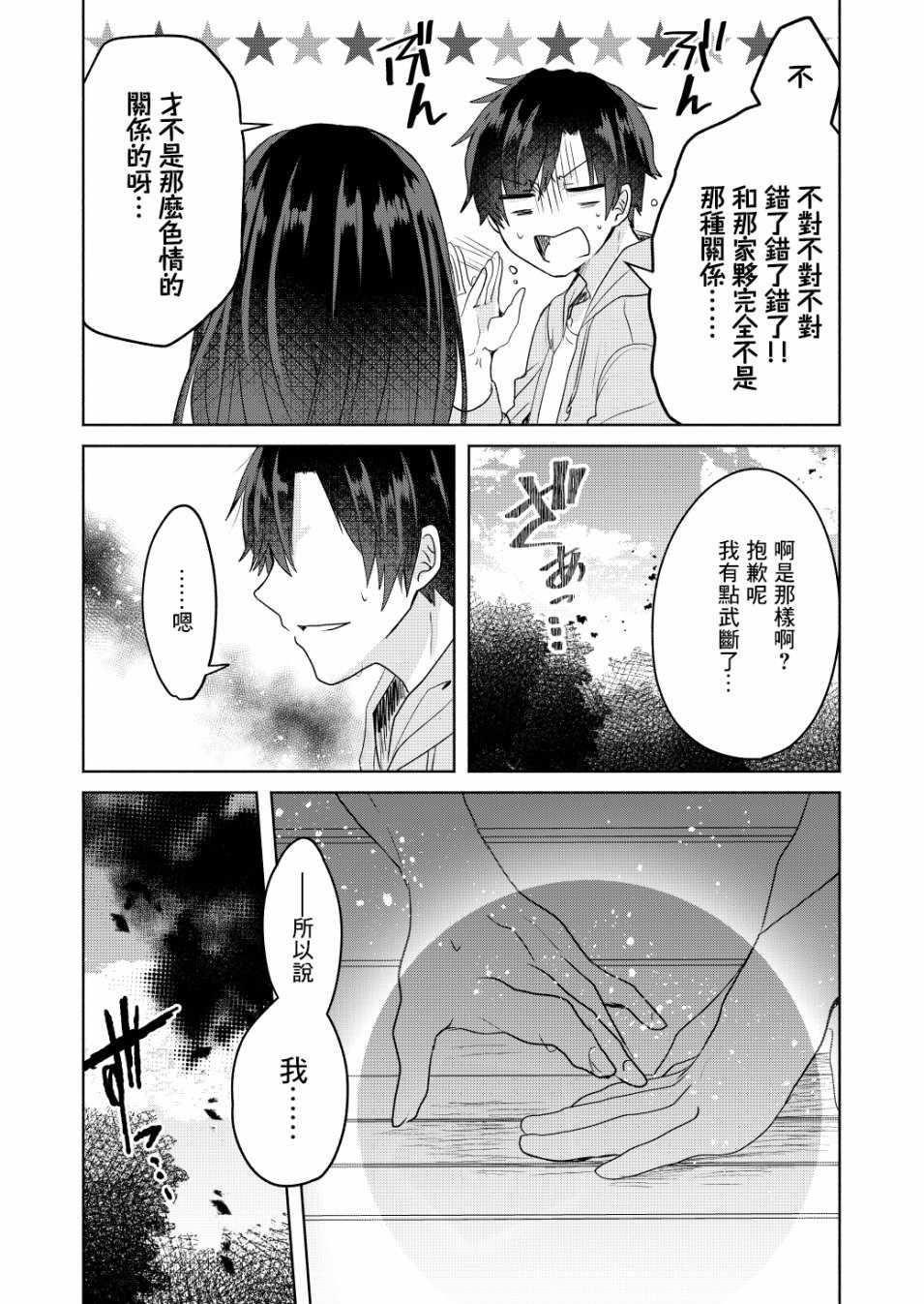 《六叠一魔》漫画最新章节第3话免费下拉式在线观看章节第【13】张图片