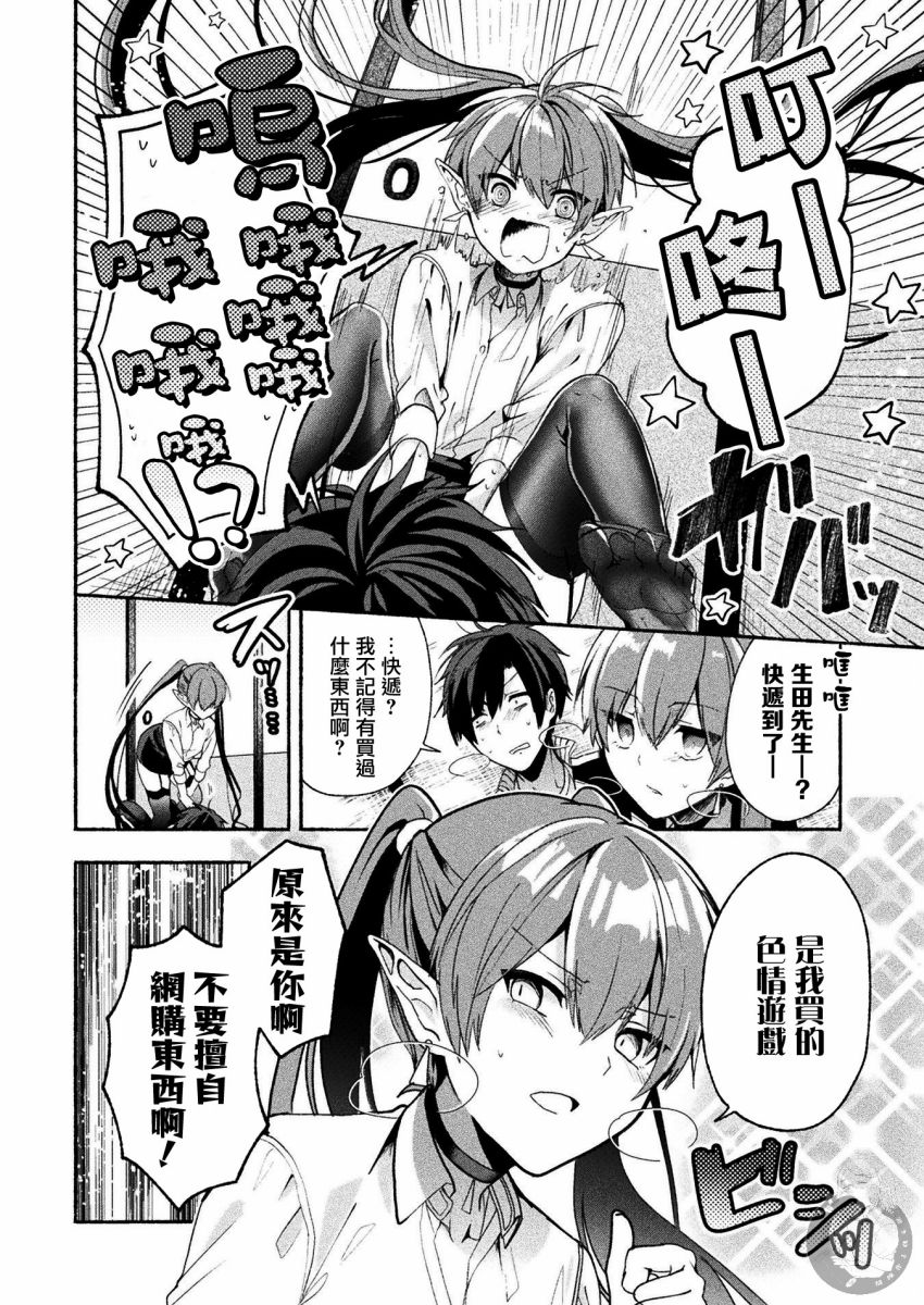 《六叠一魔》漫画最新章节连载版02话免费下拉式在线观看章节第【19】张图片