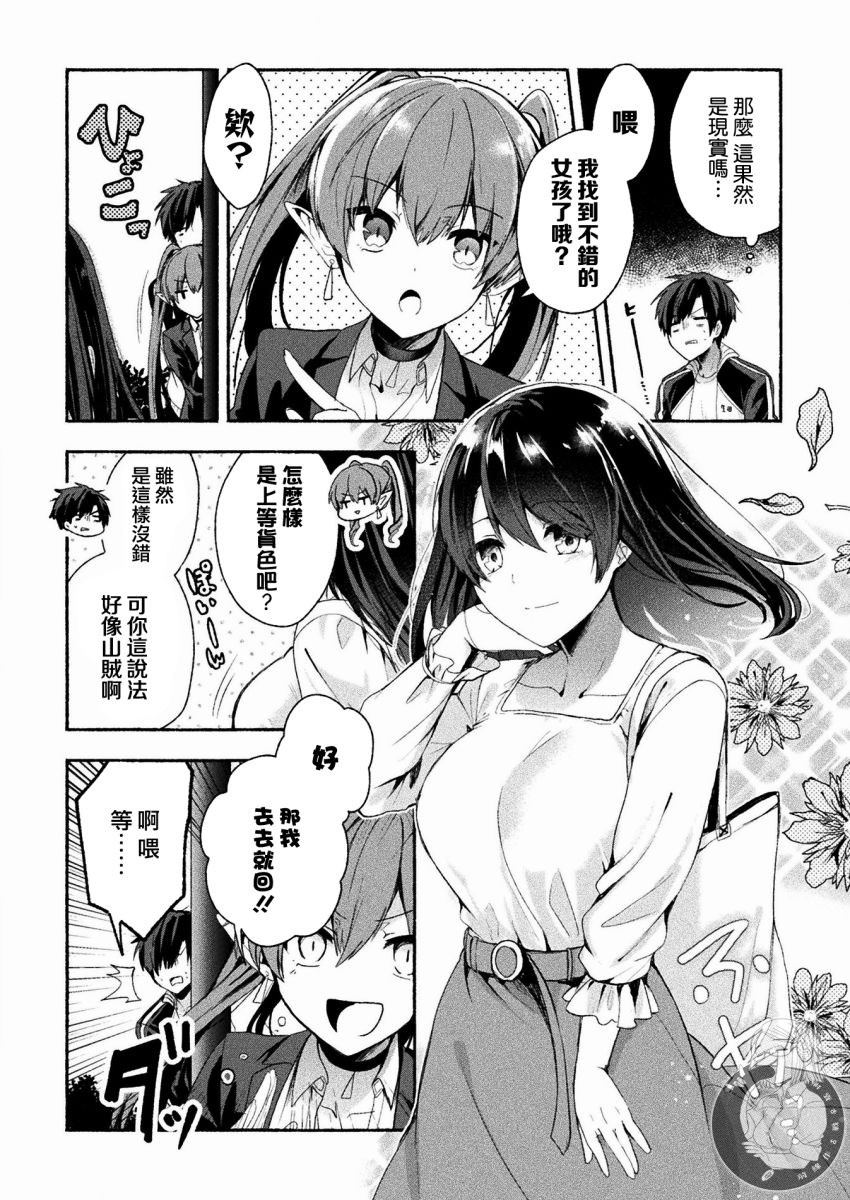 《六叠一魔》漫画最新章节连载版01话免费下拉式在线观看章节第【14】张图片