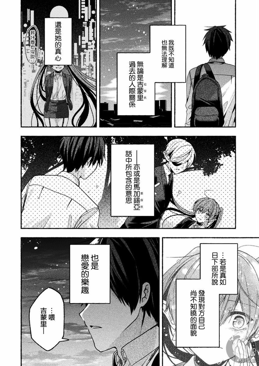 《六叠一魔》漫画最新章节连载版05免费下拉式在线观看章节第【10】张图片