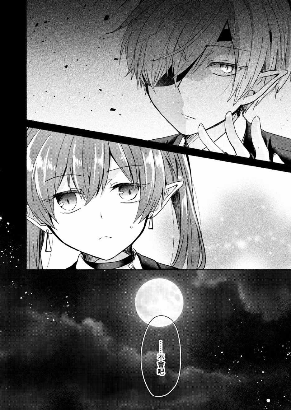 《六叠一魔》漫画最新章节第4话免费下拉式在线观看章节第【18】张图片