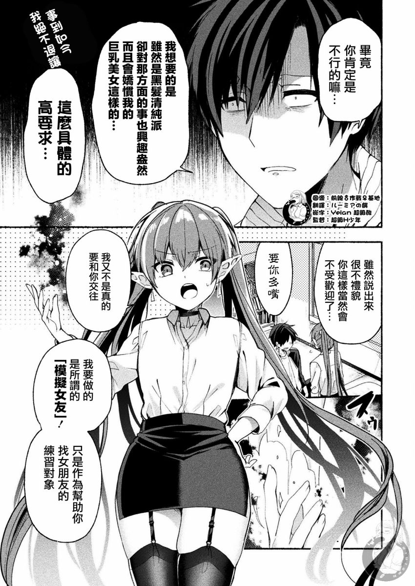 《六叠一魔》漫画最新章节连载版02话免费下拉式在线观看章节第【10】张图片