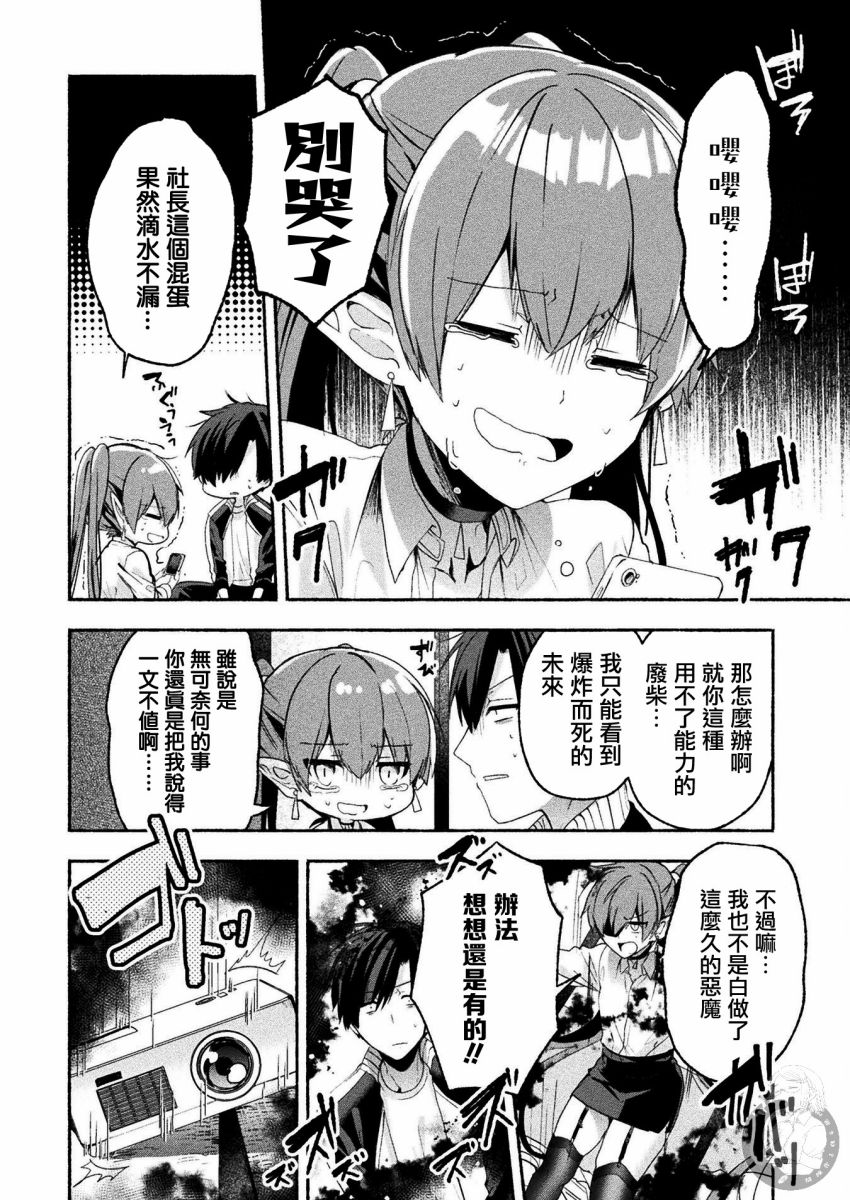 《六叠一魔》漫画最新章节连载版02话免费下拉式在线观看章节第【7】张图片