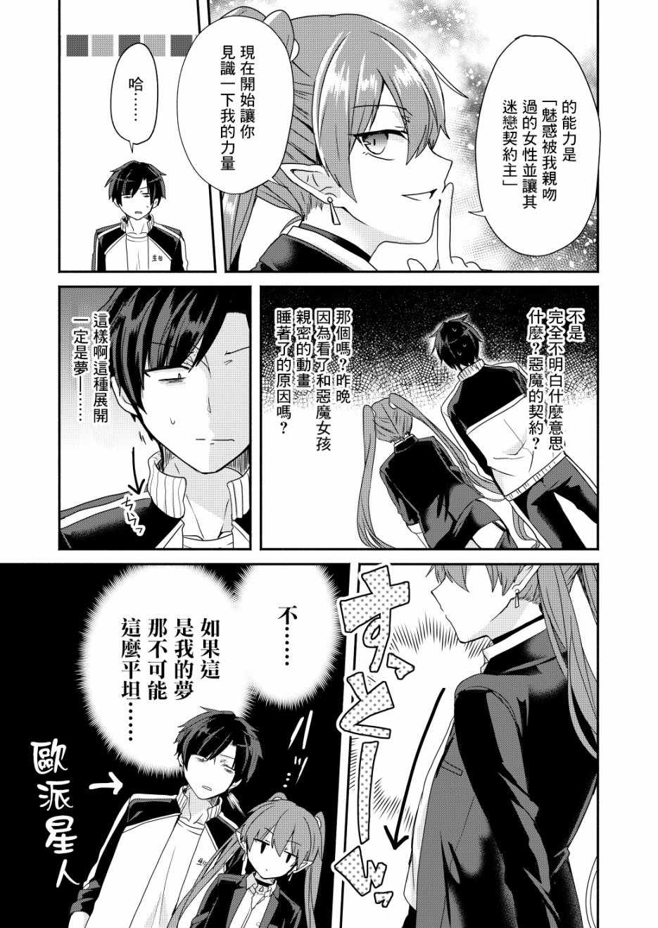 《六叠一魔》漫画最新章节第1话免费下拉式在线观看章节第【11】张图片