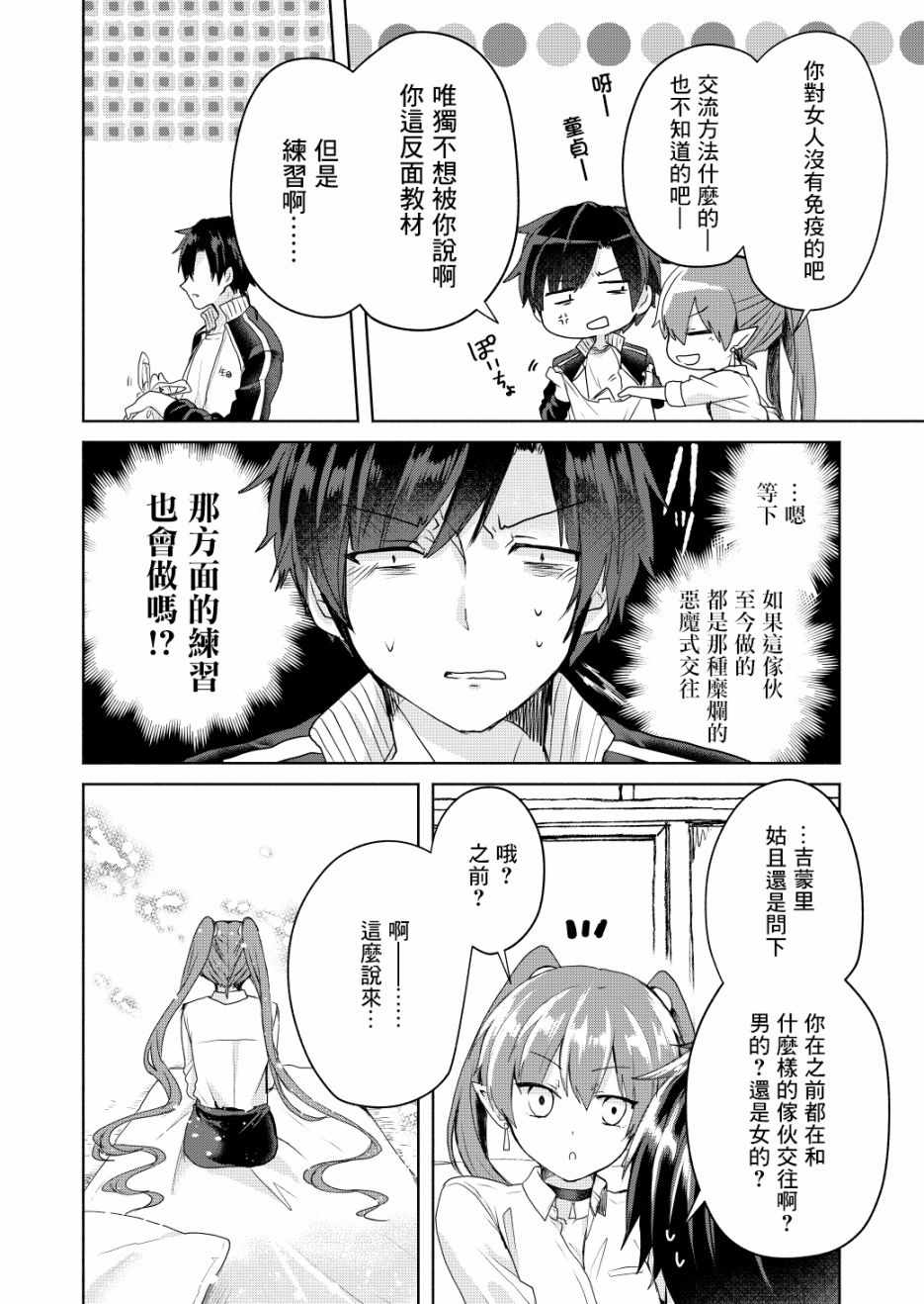 《六叠一魔》漫画最新章节第2话免费下拉式在线观看章节第【10】张图片