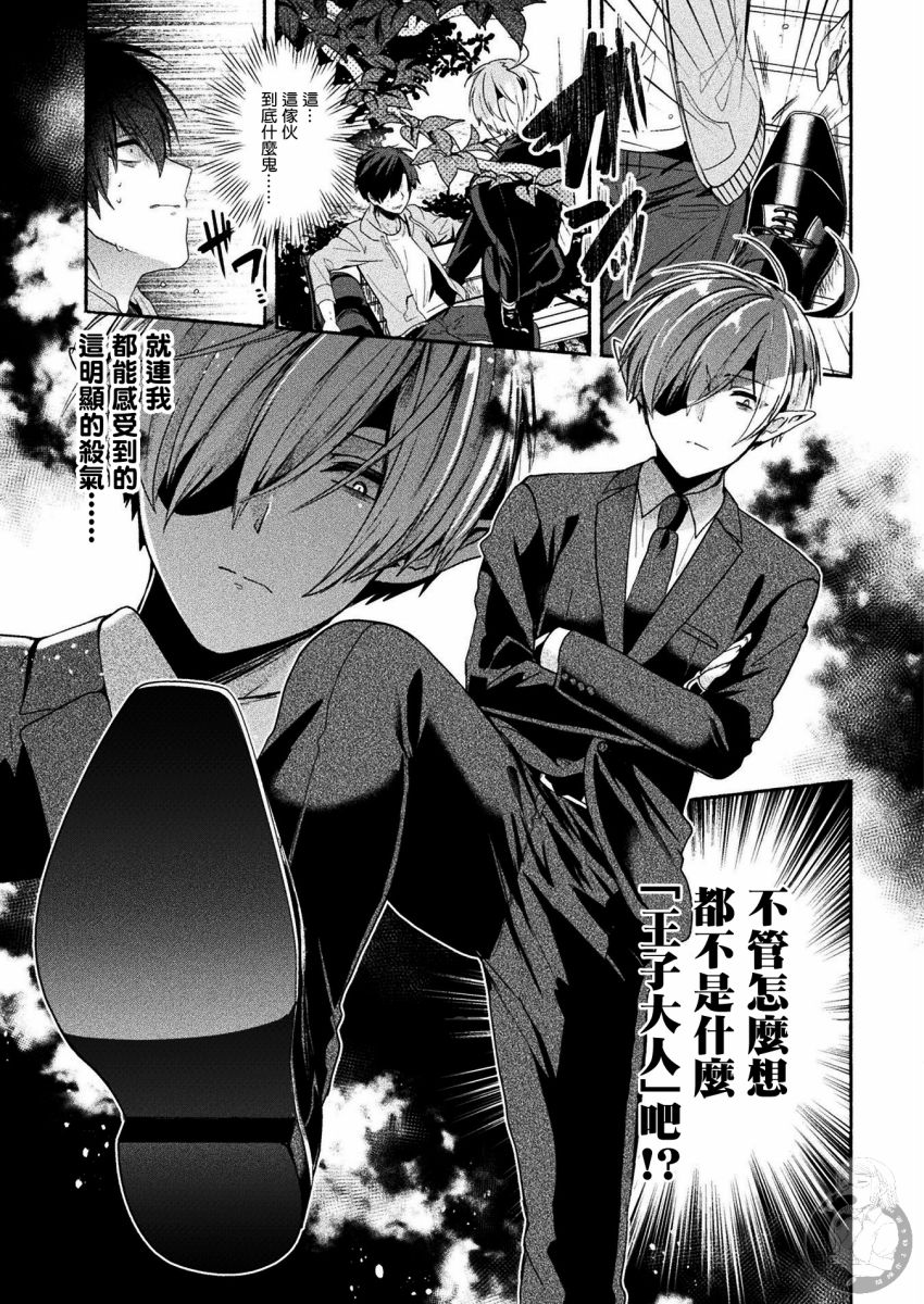 《六叠一魔》漫画最新章节连载版03话免费下拉式在线观看章节第【22】张图片