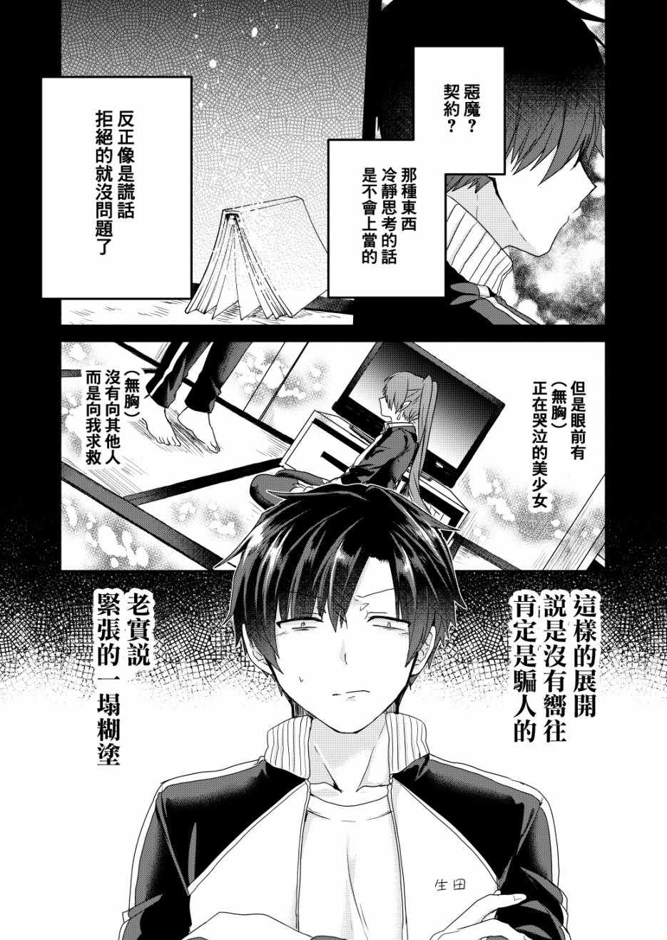 《六叠一魔》漫画最新章节第1话免费下拉式在线观看章节第【22】张图片