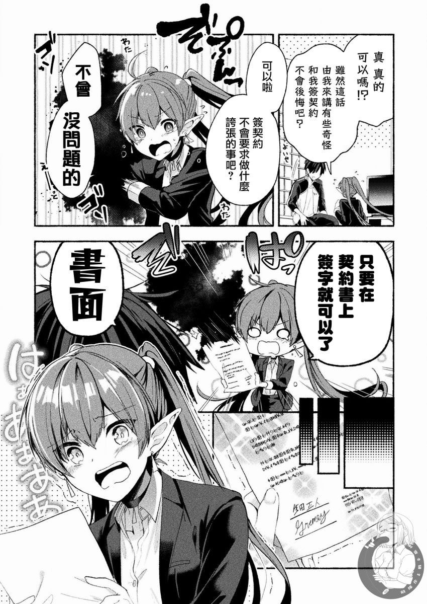 《六叠一魔》漫画最新章节连载版01话免费下拉式在线观看章节第【29】张图片