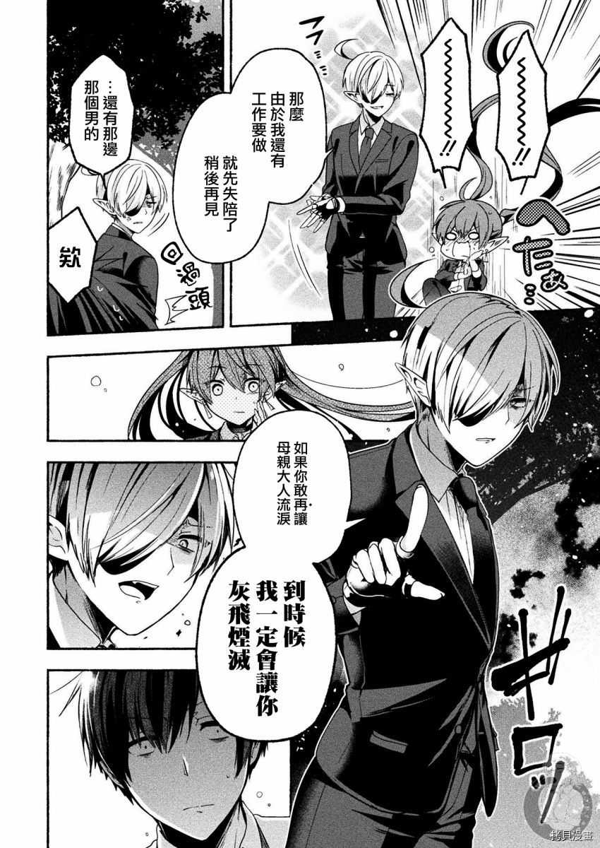 《六叠一魔》漫画最新章节连载版05免费下拉式在线观看章节第【7】张图片