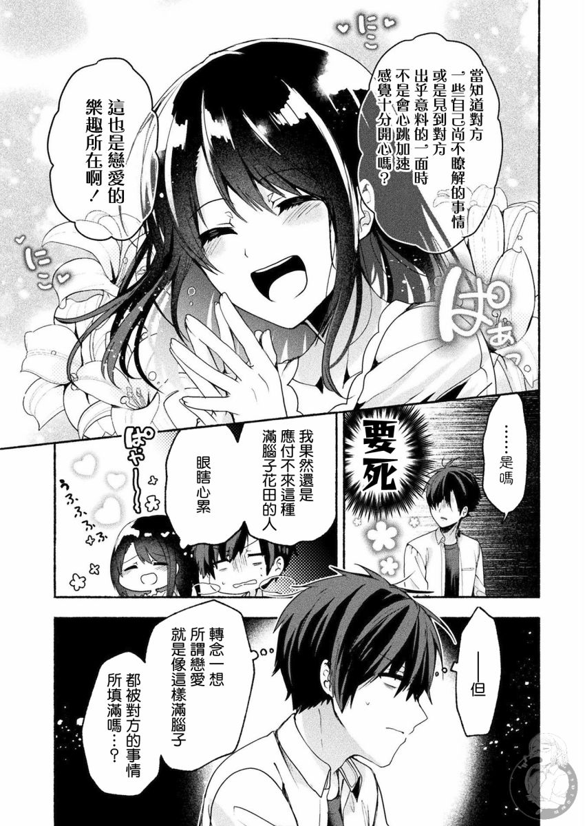 《六叠一魔》漫画最新章节连载版04话免费下拉式在线观看章节第【23】张图片