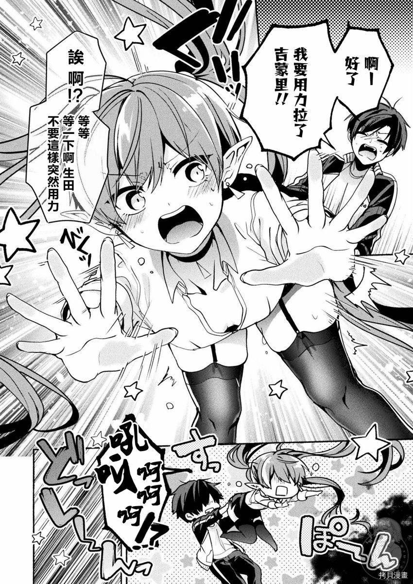 《六叠一魔》漫画最新章节番外01免费下拉式在线观看章节第【11】张图片