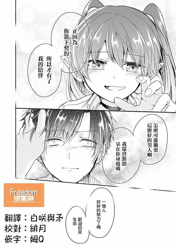 《六叠一魔》漫画最新章节第4话免费下拉式在线观看章节第【10】张图片