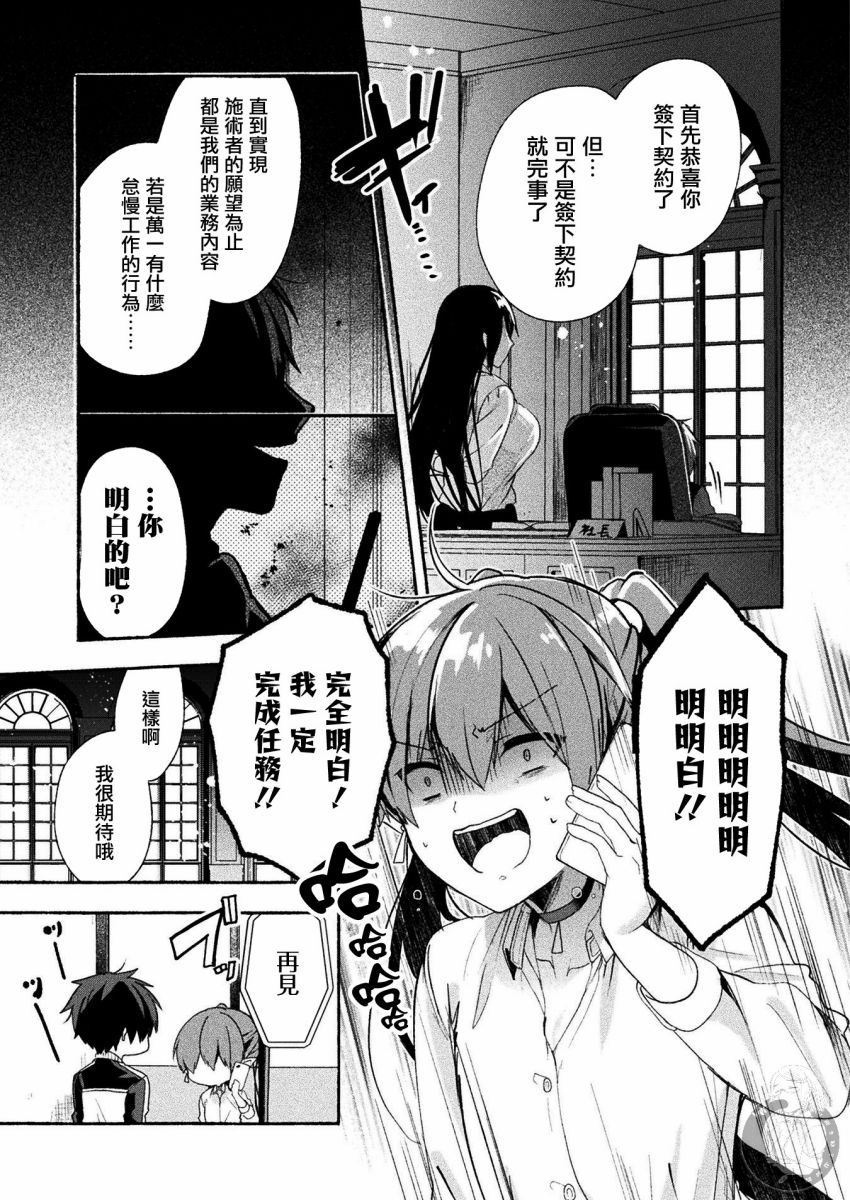 《六叠一魔》漫画最新章节连载版02话免费下拉式在线观看章节第【6】张图片