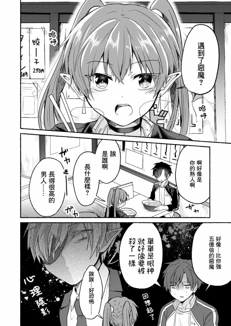 《六叠一魔》漫画最新章节第4话免费下拉式在线观看章节第【14】张图片