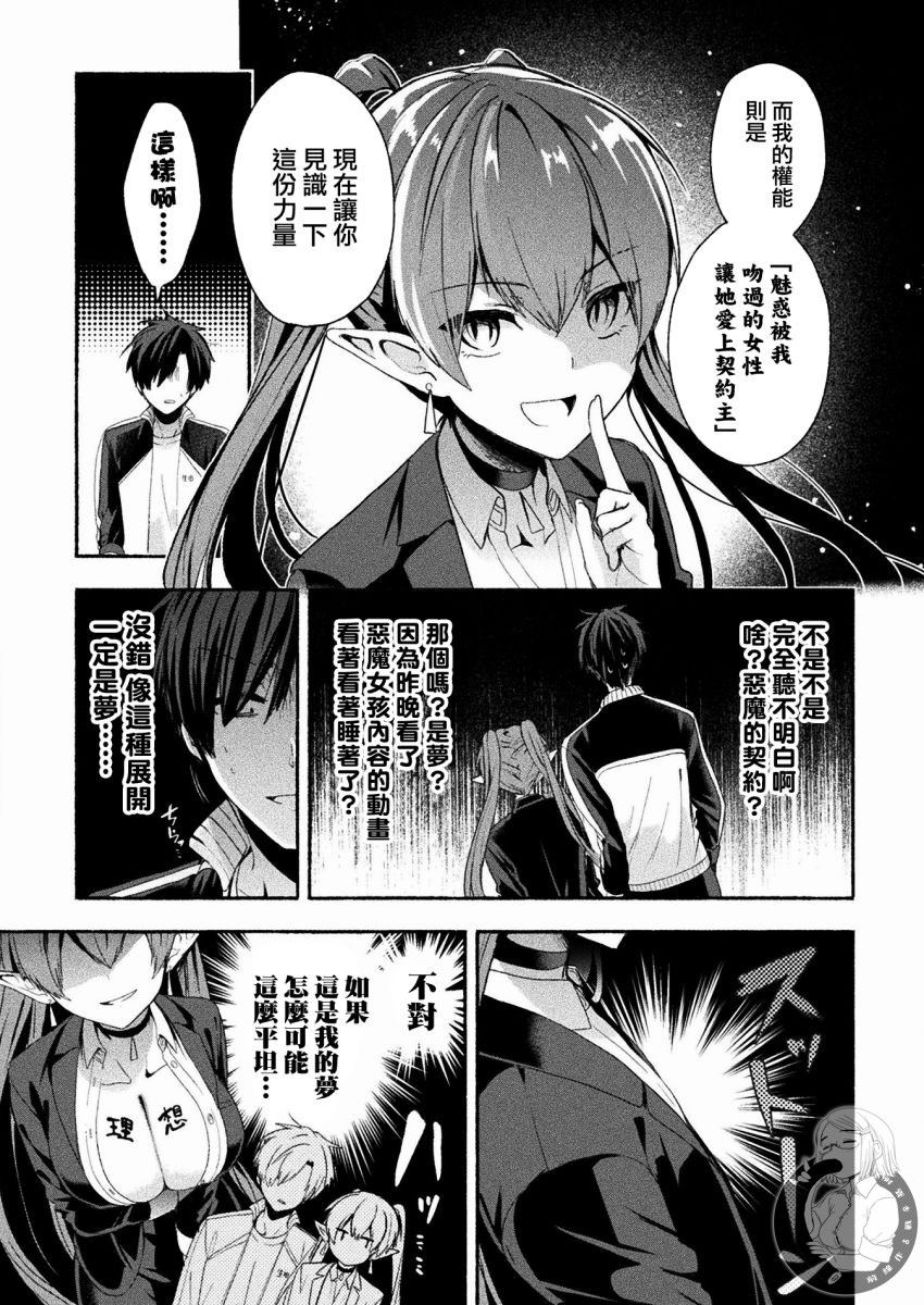 《六叠一魔》漫画最新章节连载版01话免费下拉式在线观看章节第【13】张图片