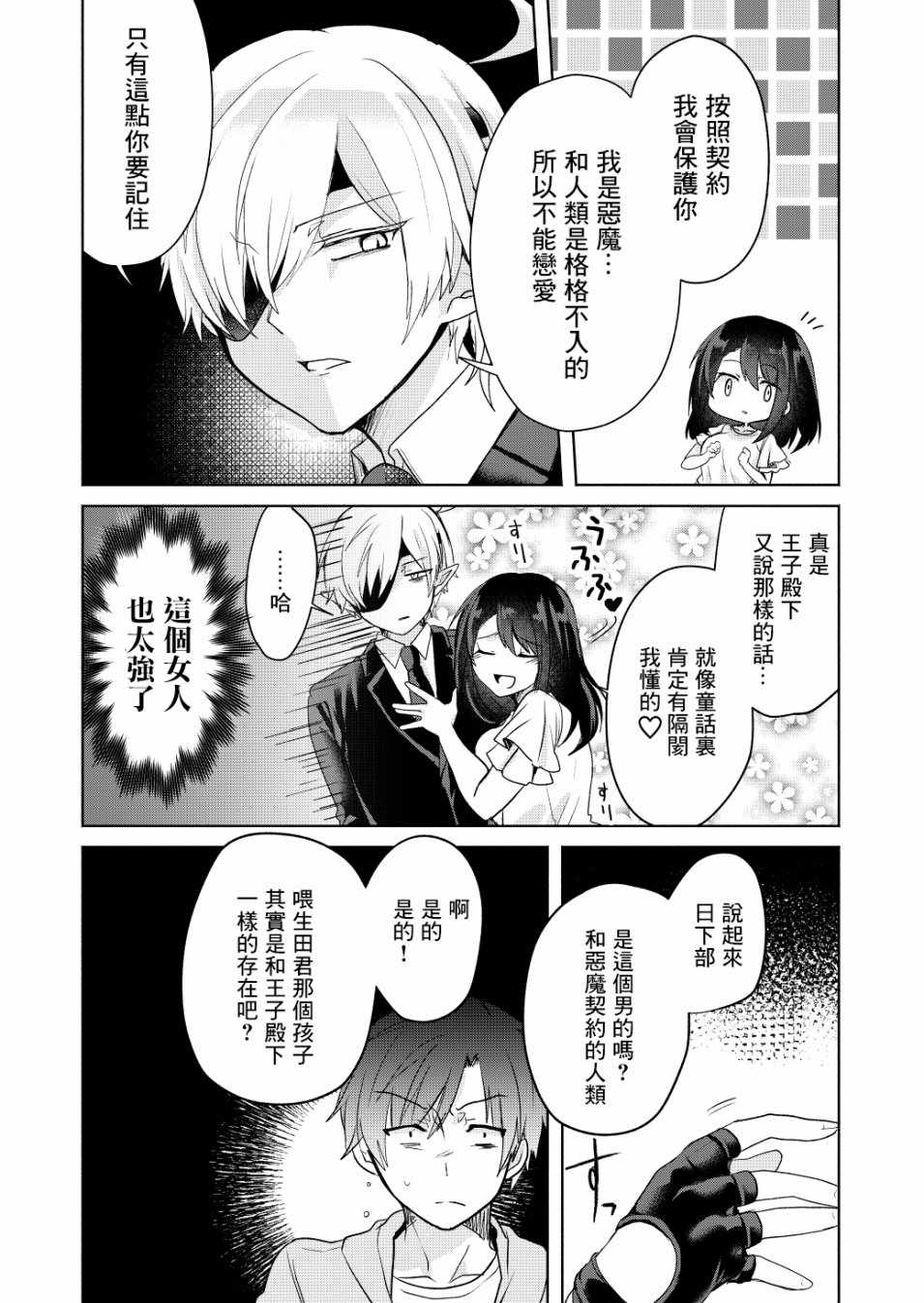 《六叠一魔》漫画最新章节第3话免费下拉式在线观看章节第【18】张图片