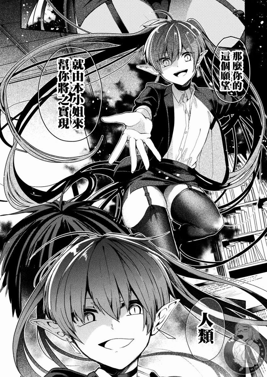 《六叠一魔》漫画最新章节连载版01话免费下拉式在线观看章节第【6】张图片