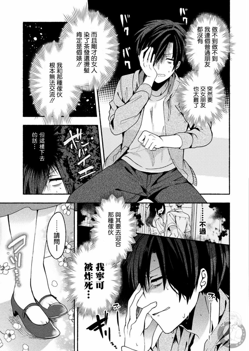 《六叠一魔》漫画最新章节连载版03话免费下拉式在线观看章节第【6】张图片