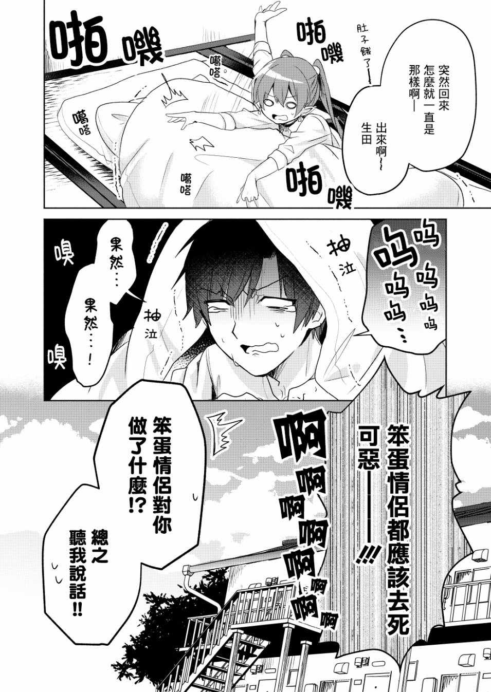 《六叠一魔》漫画最新章节第3话免费下拉式在线观看章节第【24】张图片