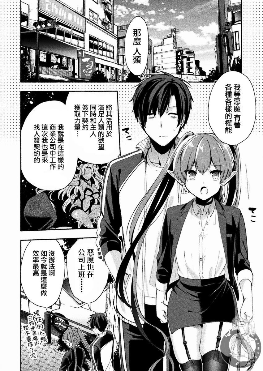 《六叠一魔》漫画最新章节连载版01话免费下拉式在线观看章节第【12】张图片