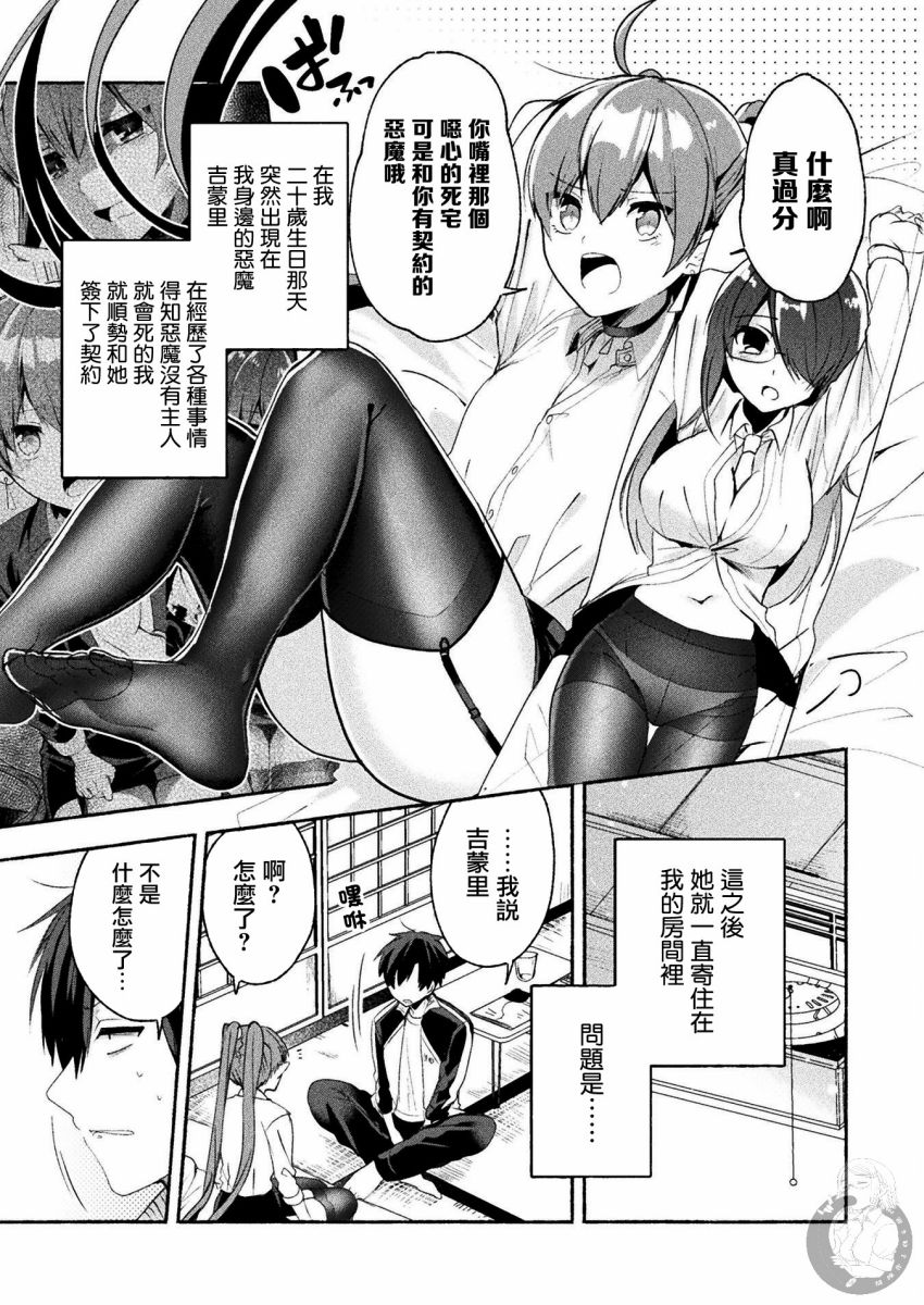 《六叠一魔》漫画最新章节连载版02话免费下拉式在线观看章节第【4】张图片