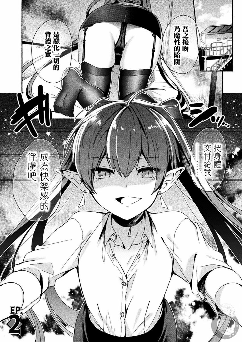 《六叠一魔》漫画最新章节连载版02话免费下拉式在线观看章节第【2】张图片