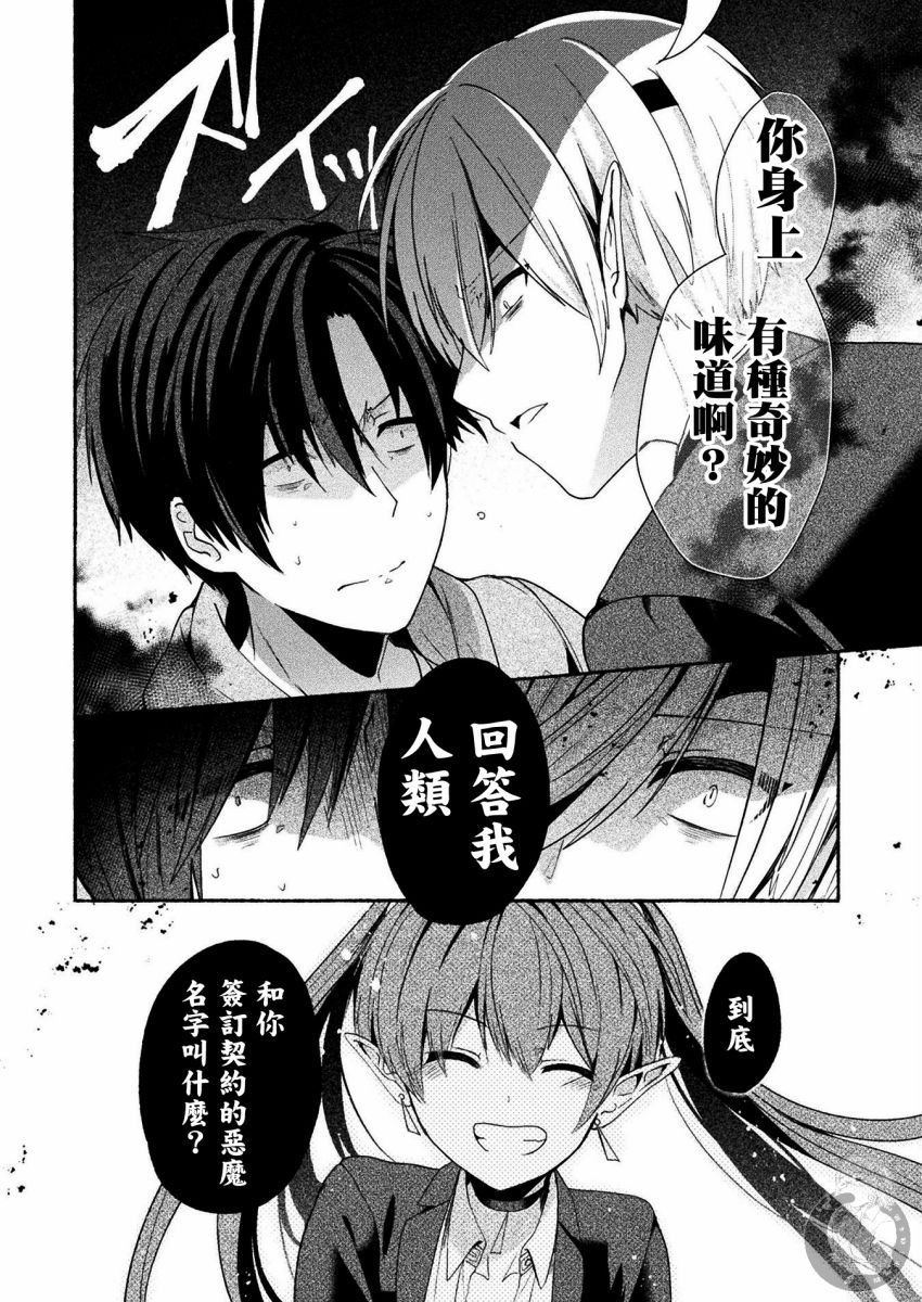 《六叠一魔》漫画最新章节连载版03话免费下拉式在线观看章节第【21】张图片