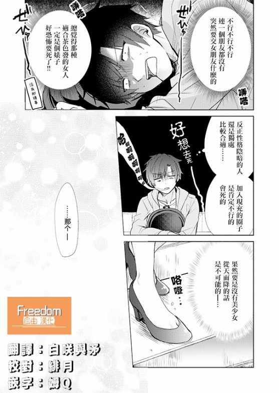 《六叠一魔》漫画最新章节第3话免费下拉式在线观看章节第【5】张图片