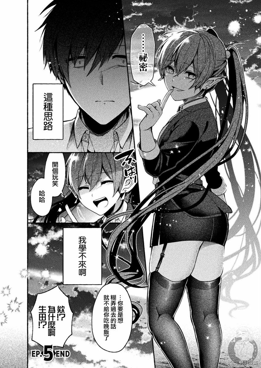 《六叠一魔》漫画最新章节连载版05免费下拉式在线观看章节第【12】张图片