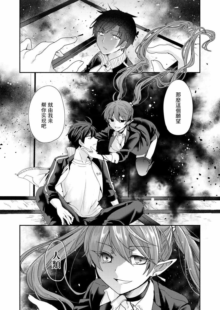 《六叠一魔》漫画最新章节第1话免费下拉式在线观看章节第【4】张图片