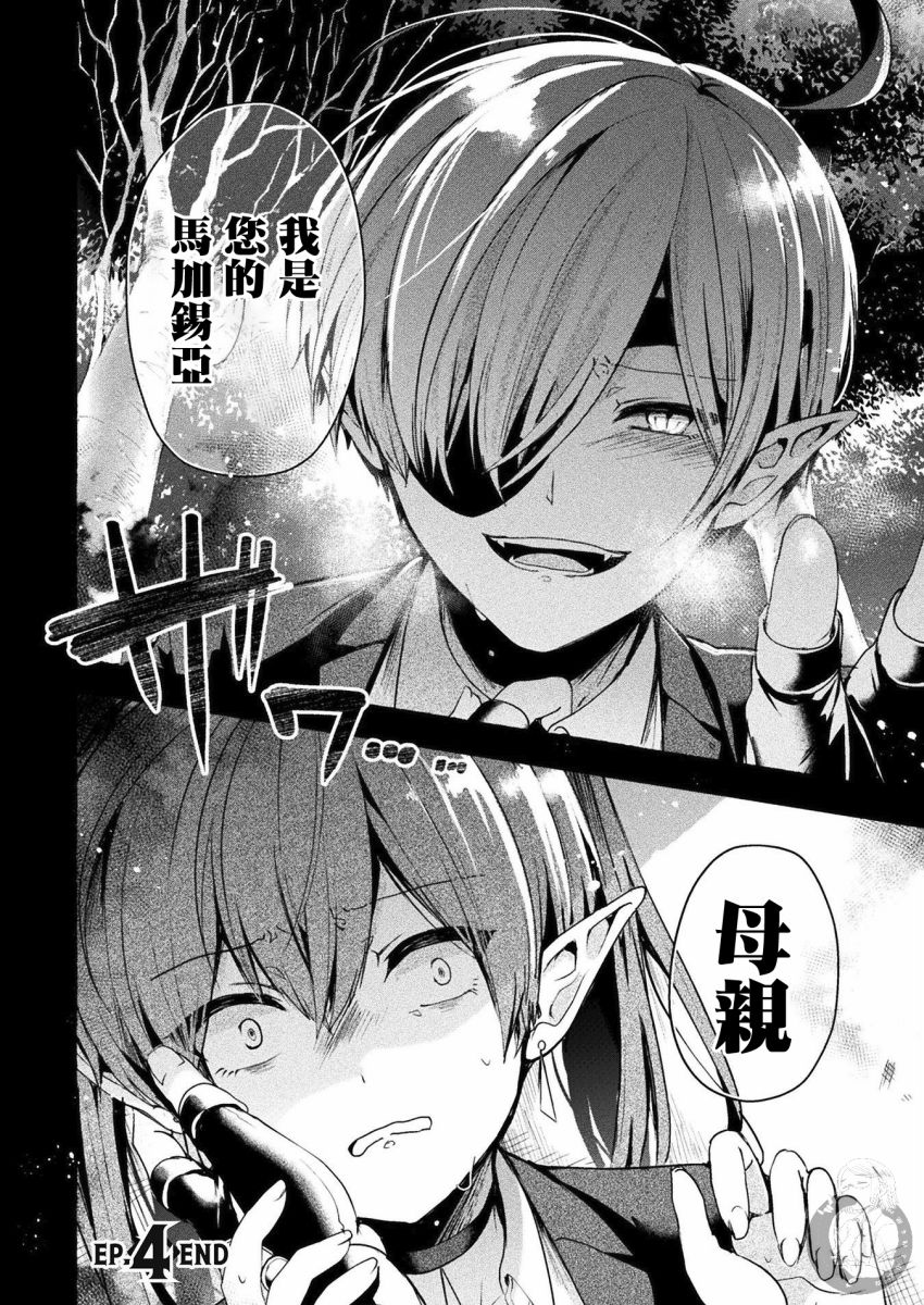 《六叠一魔》漫画最新章节连载版04话免费下拉式在线观看章节第【32】张图片