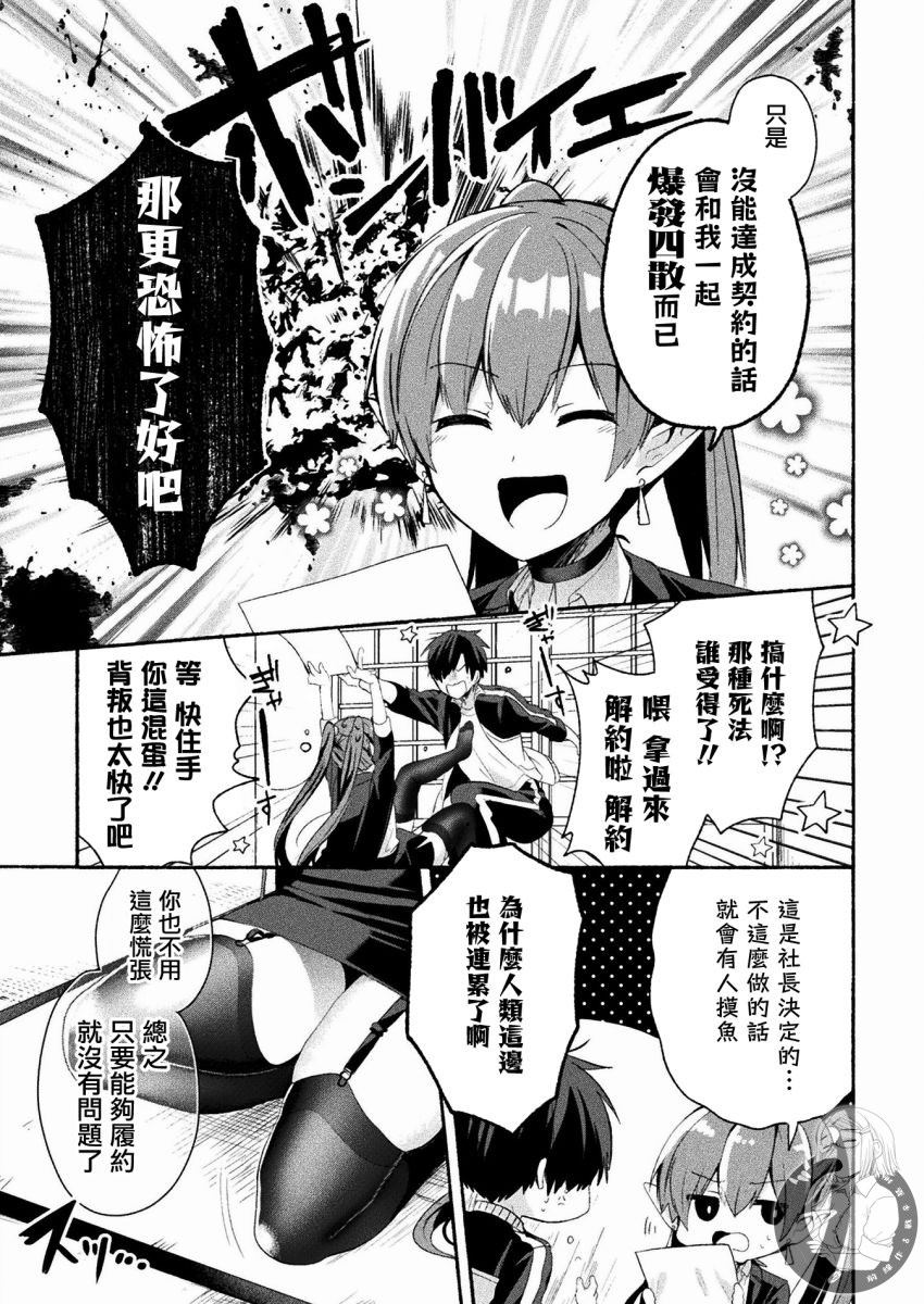 《六叠一魔》漫画最新章节连载版01话免费下拉式在线观看章节第【31】张图片