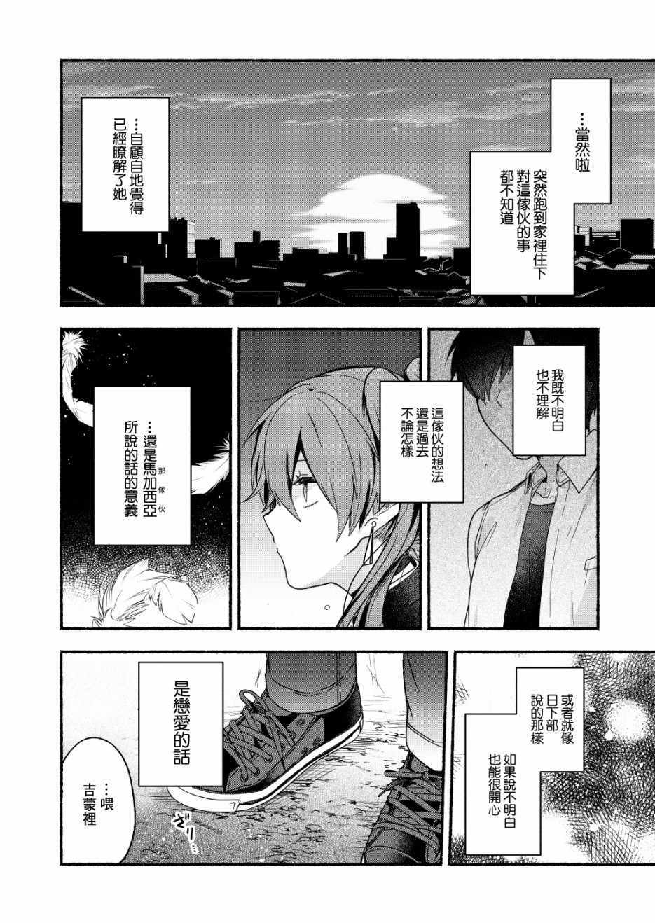 《六叠一魔》漫画最新章节第6话免费下拉式在线观看章节第【20】张图片