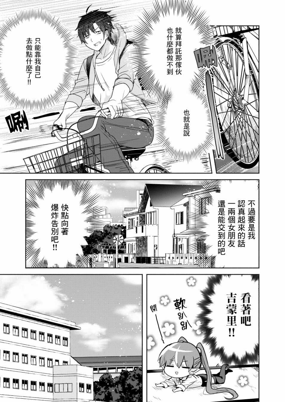 《六叠一魔》漫画最新章节第3话免费下拉式在线观看章节第【3】张图片