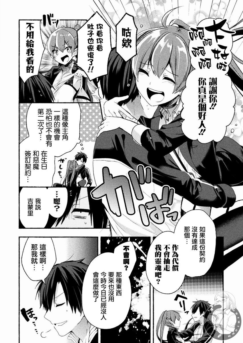 《六叠一魔》漫画最新章节连载版01话免费下拉式在线观看章节第【30】张图片