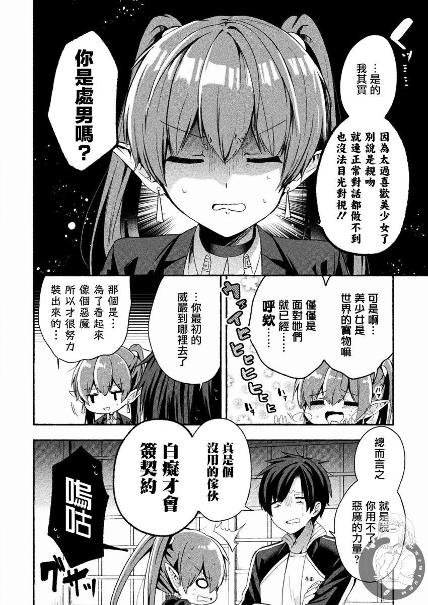 《六叠一魔》漫画最新章节连载版01话免费下拉式在线观看章节第【20】张图片